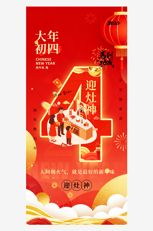 年俗系列海报新年春节-众图网