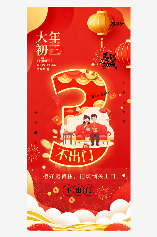 新年春节年俗系列海报-众图网