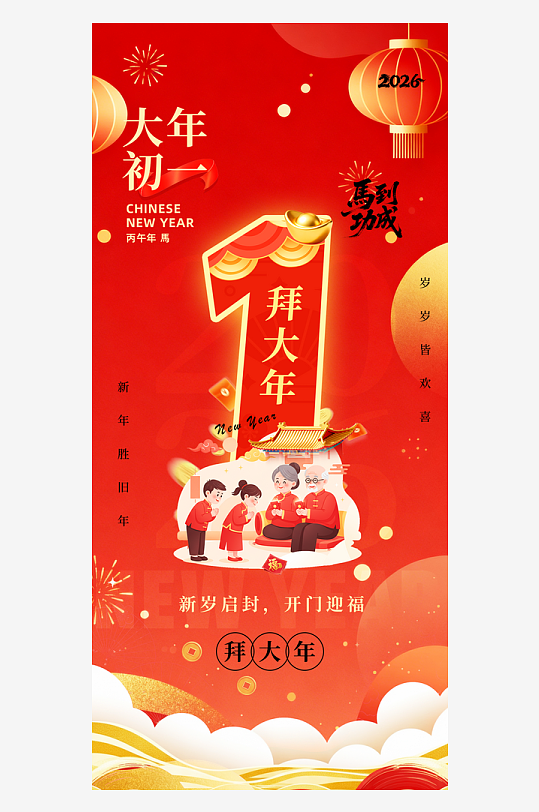 新年春节年俗系列海报-众图网