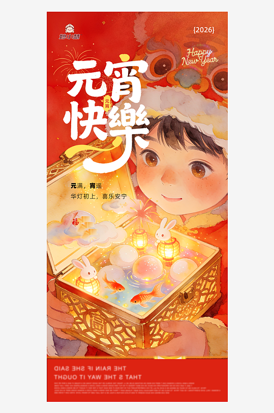 国风插画创意元宵节海报-众图网