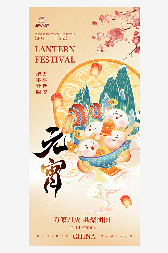 创意国风正月十五元宵节海报-众图网