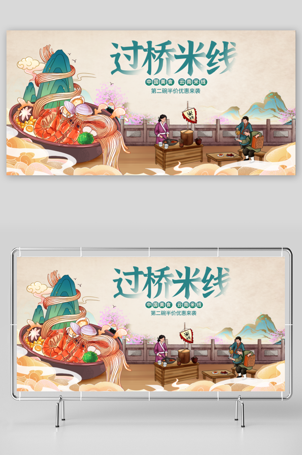 过桥米线美食海报素材