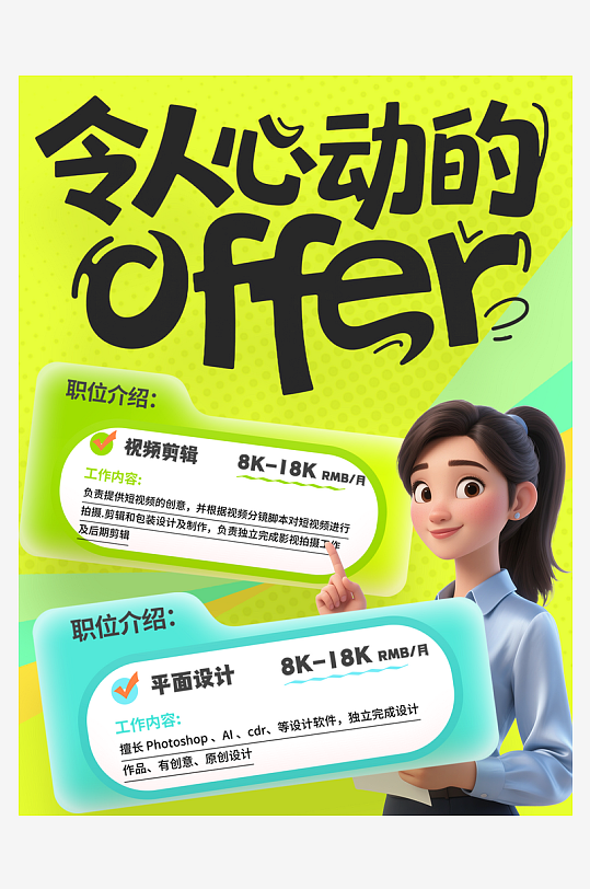 春季招聘企业春招小红书封面海报-众图网