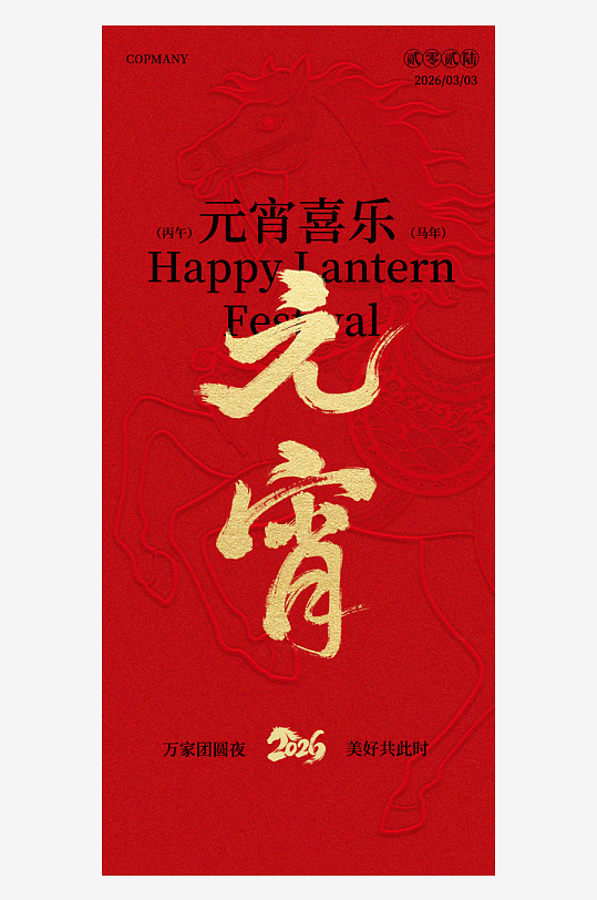 元宵节朋友圈海报设计模板-众图网