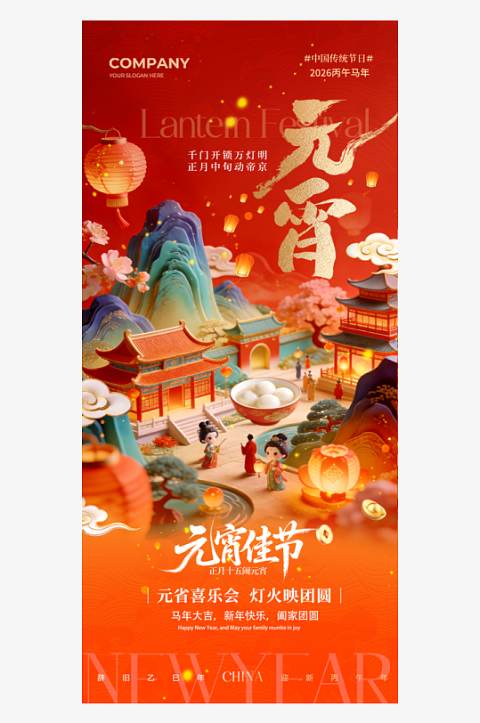 元宵节朋友圈海报设计模板-众图网