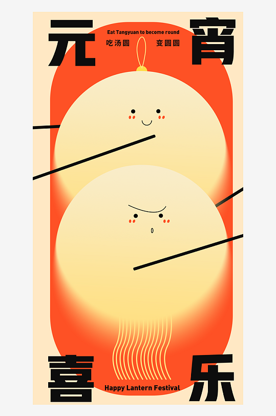 元宵节朋友圈海报设计模板-众图网