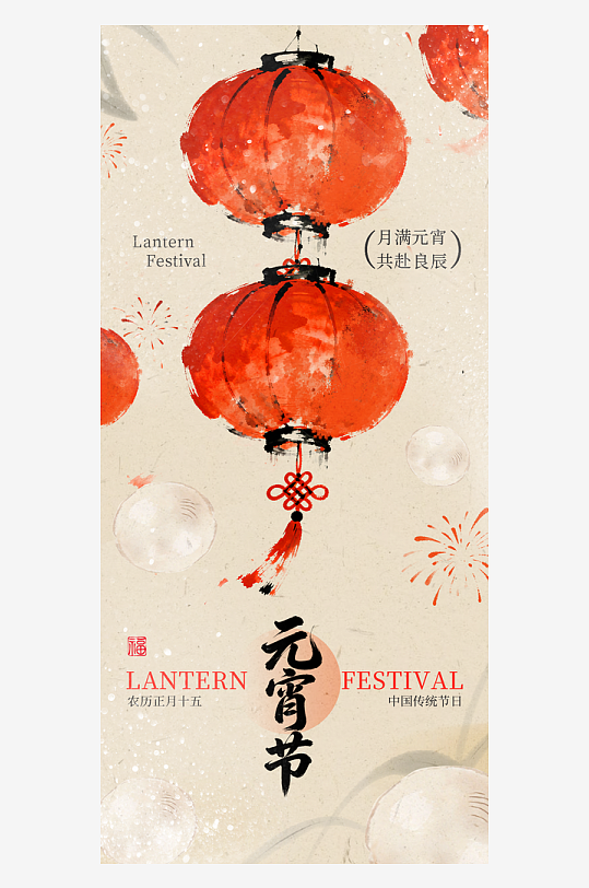 元宵节朋友圈海报设计模板-众图网