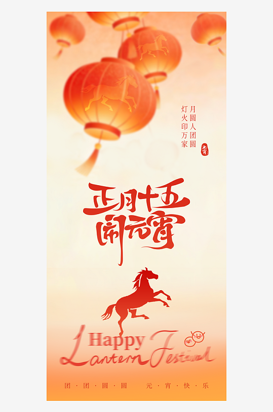 元宵节朋友圈海报模板素材-众图网