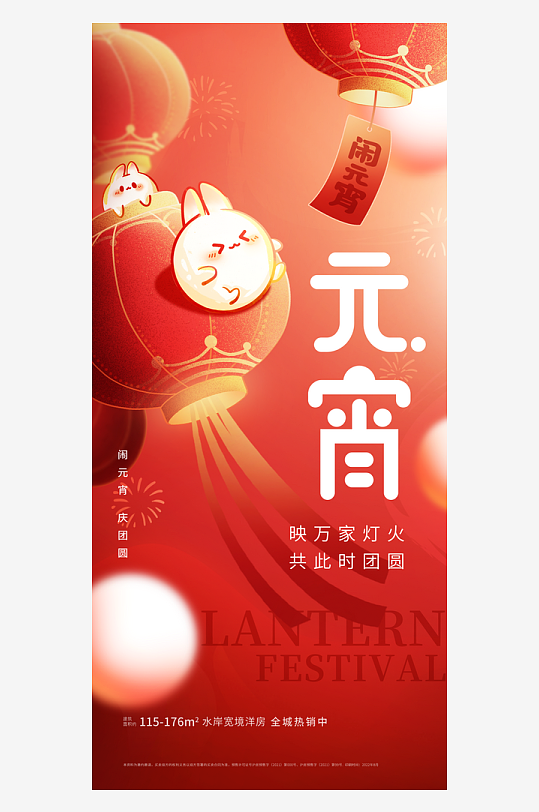 元宵节朋友圈海报模板素材-众图网