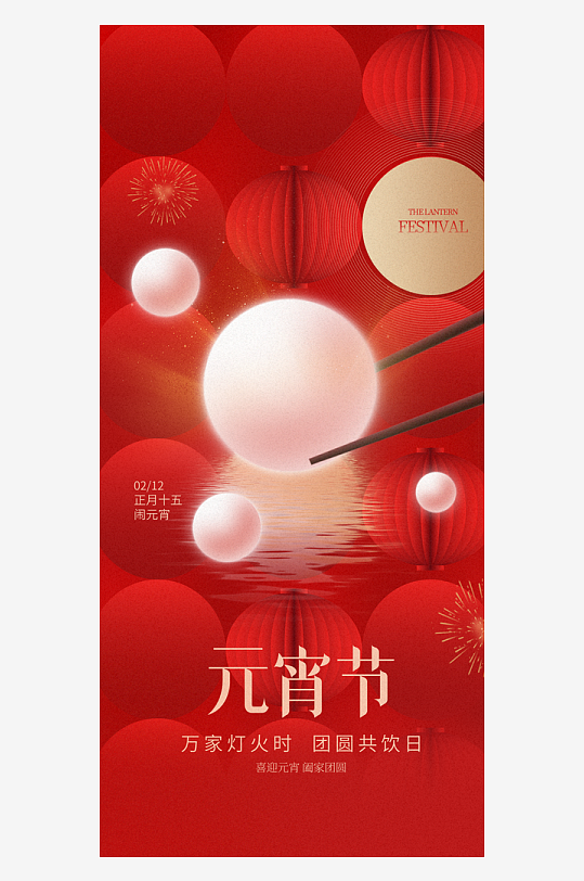 元宵节朋友圈海报模板素材-众图网