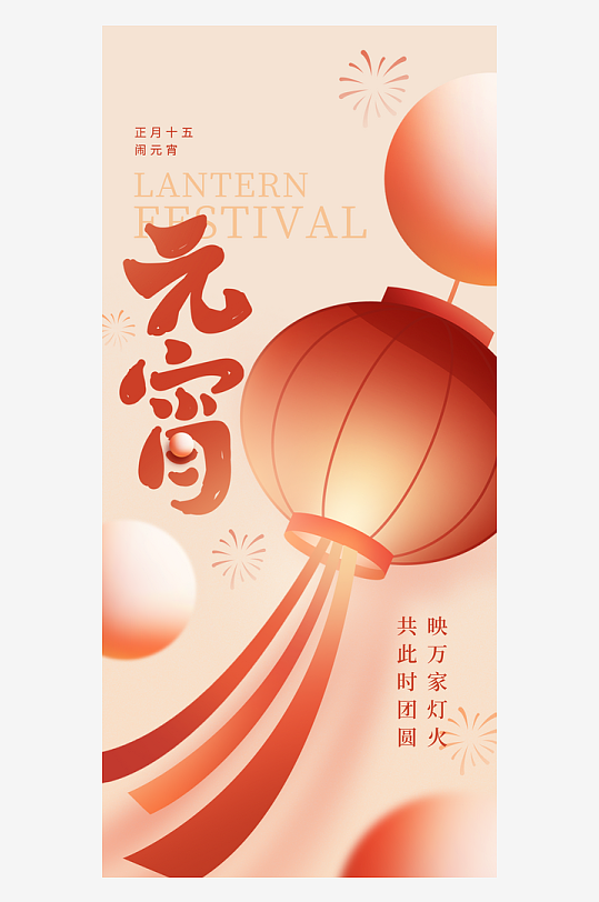 元宵节朋友圈海报模板素材-众图网