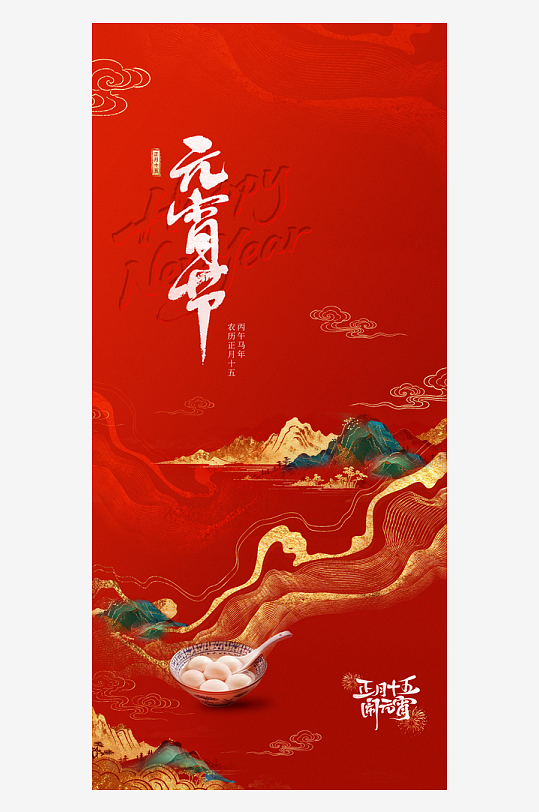 元宵节朋友圈海报模板素材-众图网