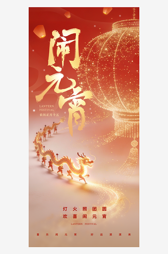 元宵节朋友圈海报模板素材-众图网