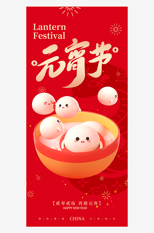 元宵节朋友圈海报模板素材-众图网