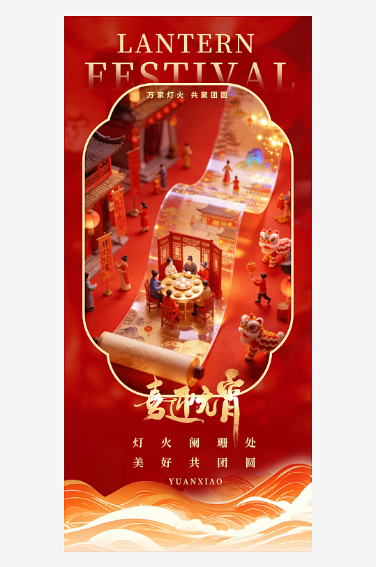 元宵节朋友圈海报模板素材-众图网