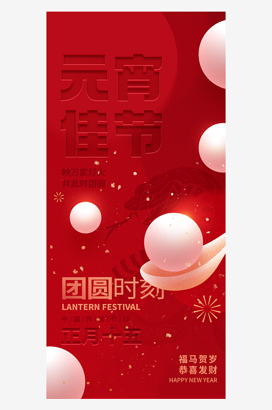 元宵节朋友圈海报模板素材-众图网