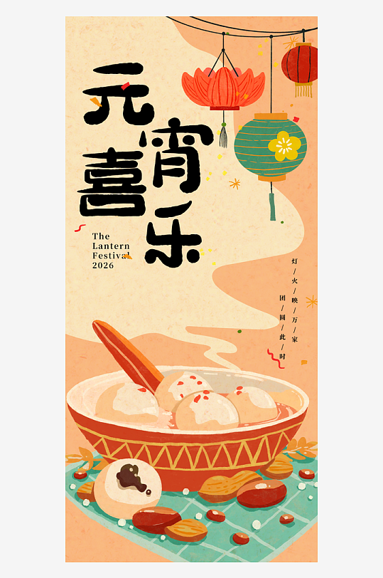 元宵节朋友圈海报模板素材-众图网