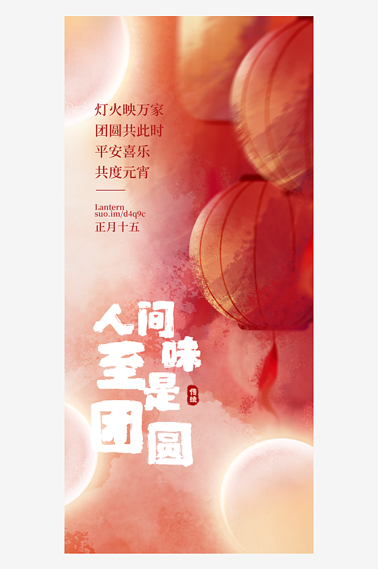 元宵节朋友圈海报模板素材-众图网