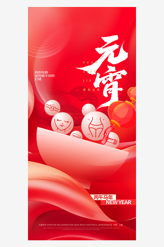 元宵节朋友圈海报模板素材-众图网