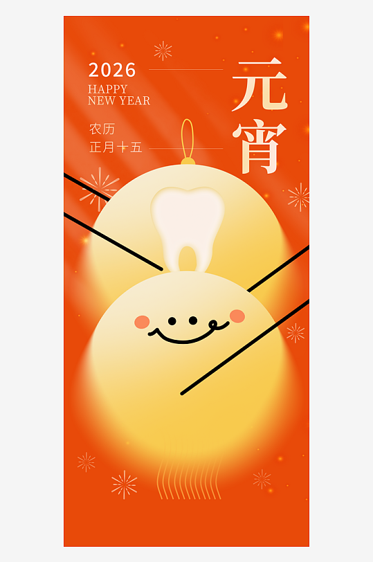 元宵节朋友圈海报模板素材-众图网