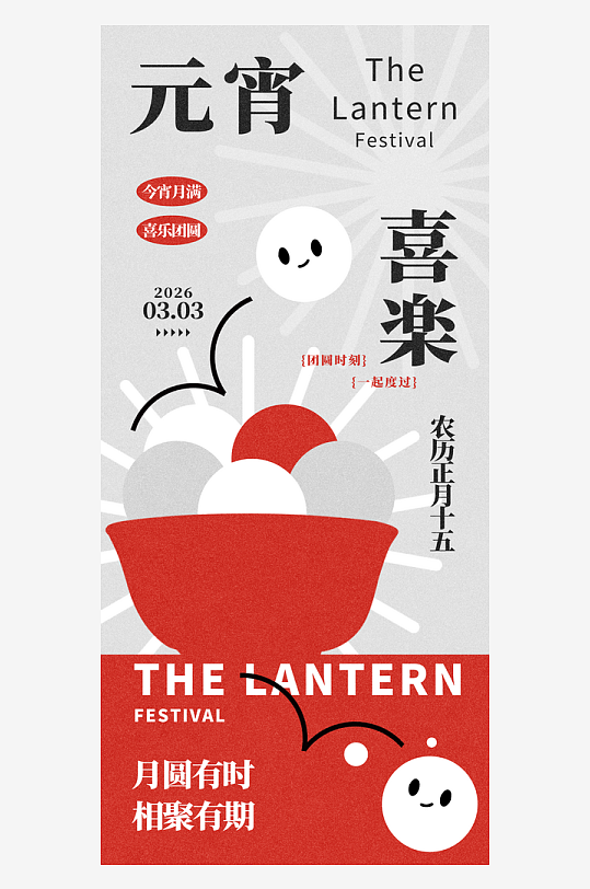 元宵节朋友圈海报模板素材-众图网