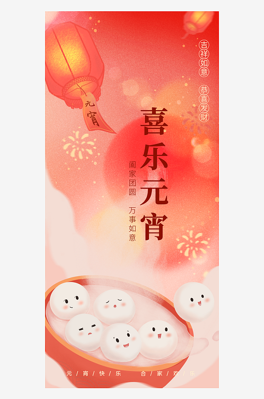 元宵节朋友圈宣传海报模板素材-众图网