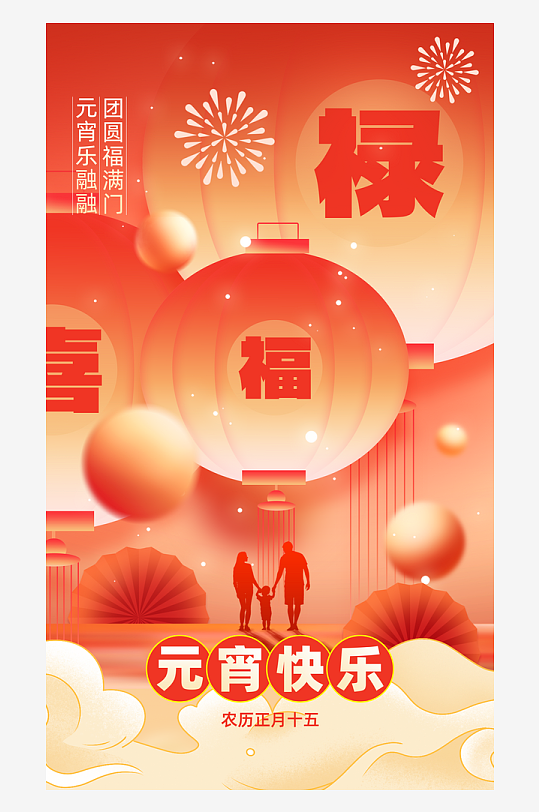 元宵节朋友圈宣传海报模板素材-众图网