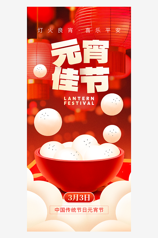 元宵节朋友圈宣传海报模板素材-众图网