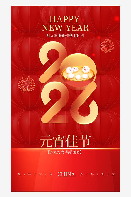 元宵节朋友圈宣传海报模板素材-众图网