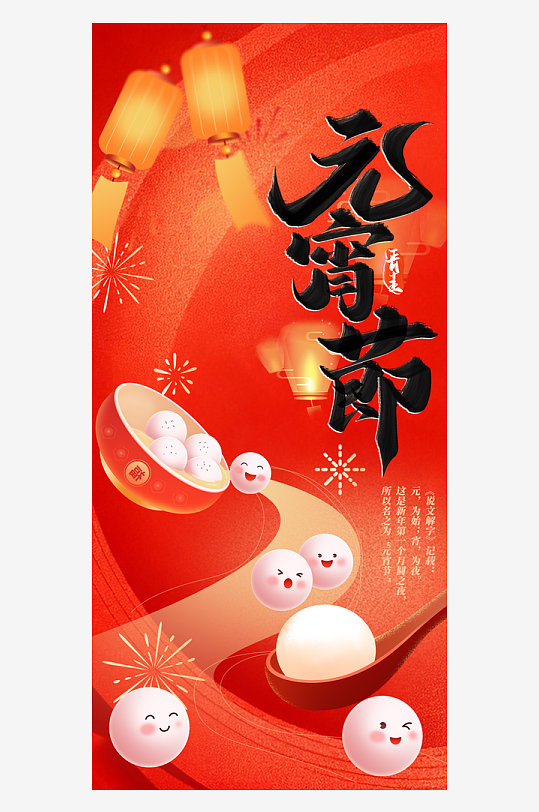 元宵节朋友圈宣传海报模板素材-众图网