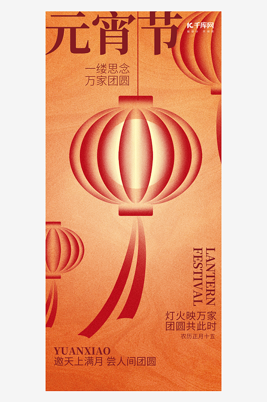 元宵节朋友圈宣传海报模板-众图网