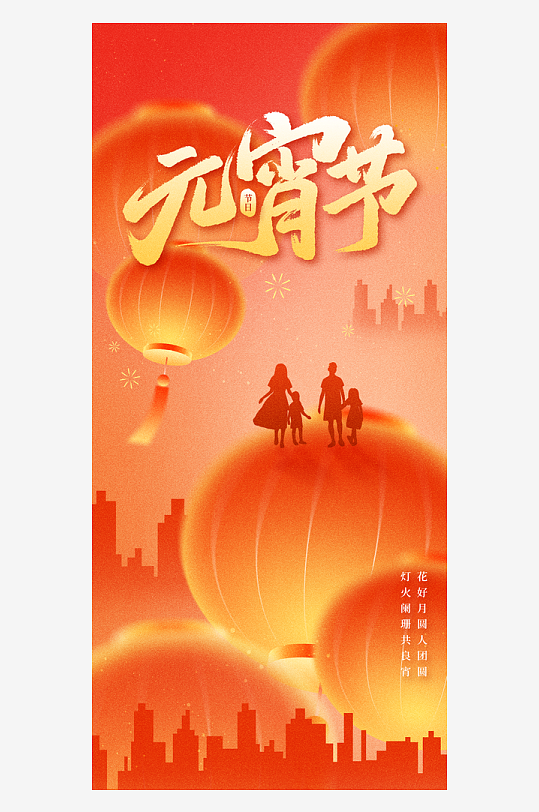 元宵节朋友圈宣传海报模板-众图网