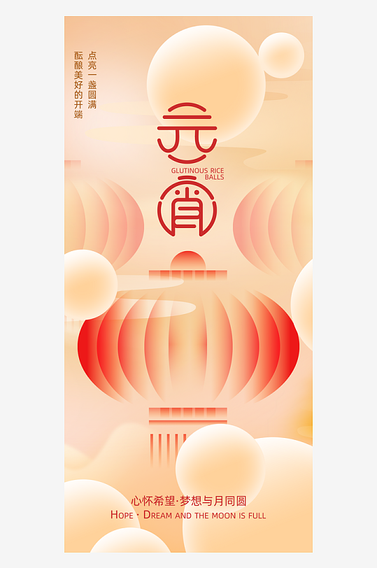 元宵节朋友圈宣传海报模板-众图网