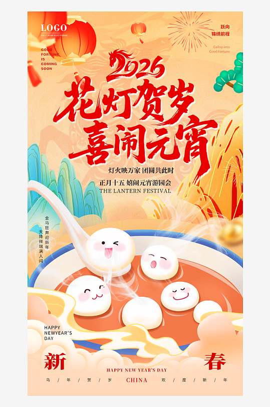 元宵节朋友圈宣传海报模板-众图网