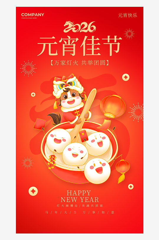 元宵节朋友圈宣传海报模板-众图网
