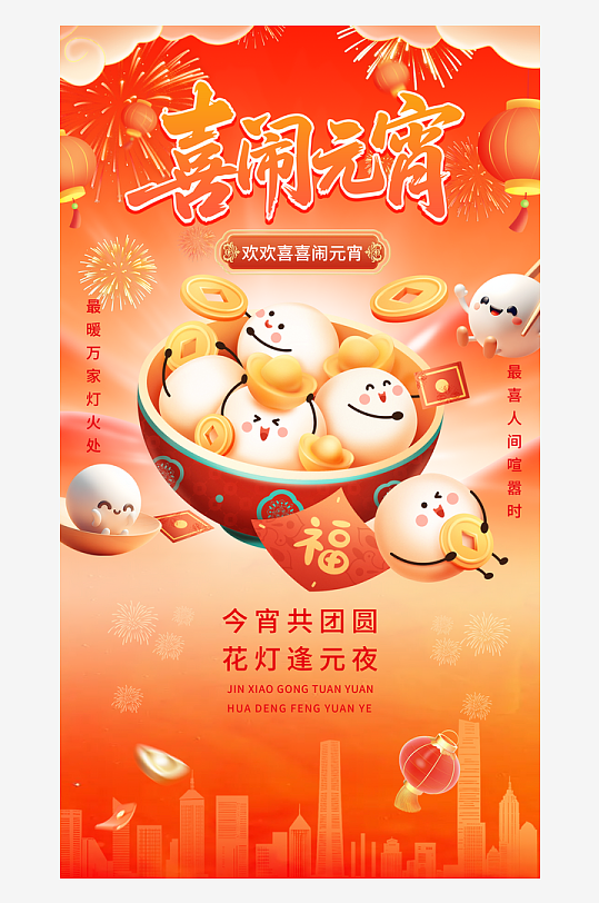 元宵节朋友圈宣传海报模板-众图网