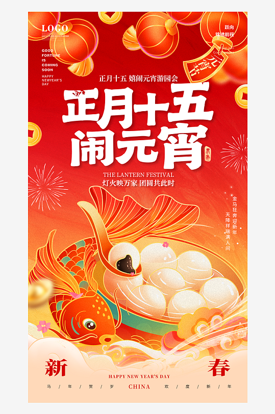 元宵节朋友圈宣传海报模板-众图网