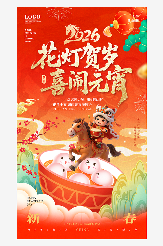 元宵节朋友圈宣传海报模板-众图网