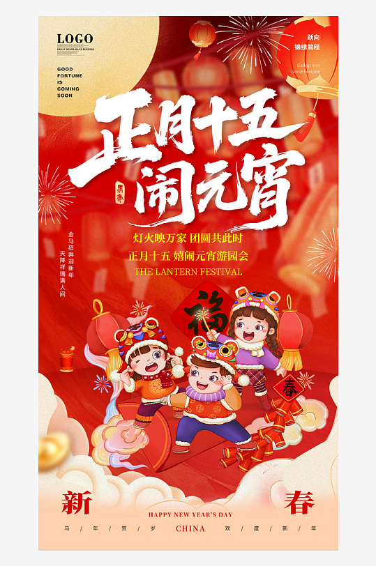 元宵节朋友圈宣传海报模板-众图网