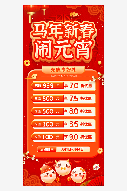 元宵节朋友圈宣传海报素材-众图网