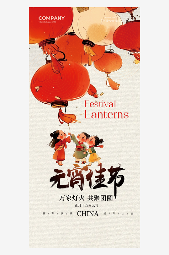 元宵节朋友圈宣传海报素材-众图网