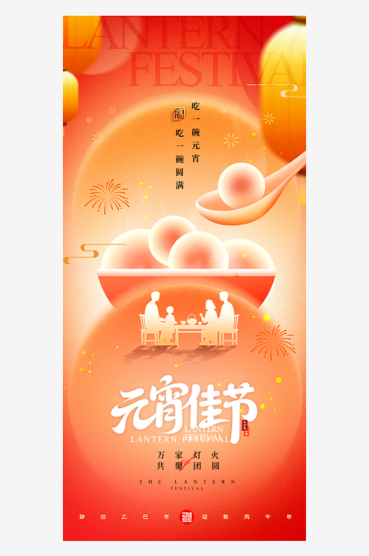 元宵节朋友圈宣传海报素材-众图网