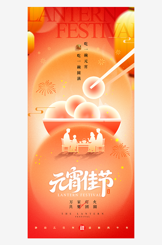 元宵节朋友圈宣传海报素材-众图网