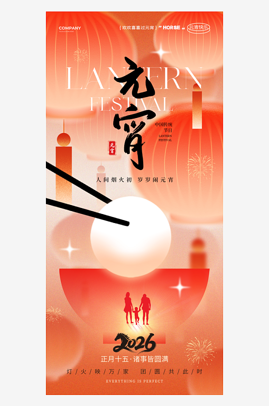 元宵节朋友圈宣传海报素材-众图网