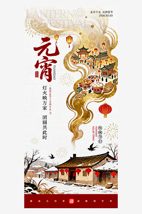 元宵节朋友圈宣传海报素材-众图网