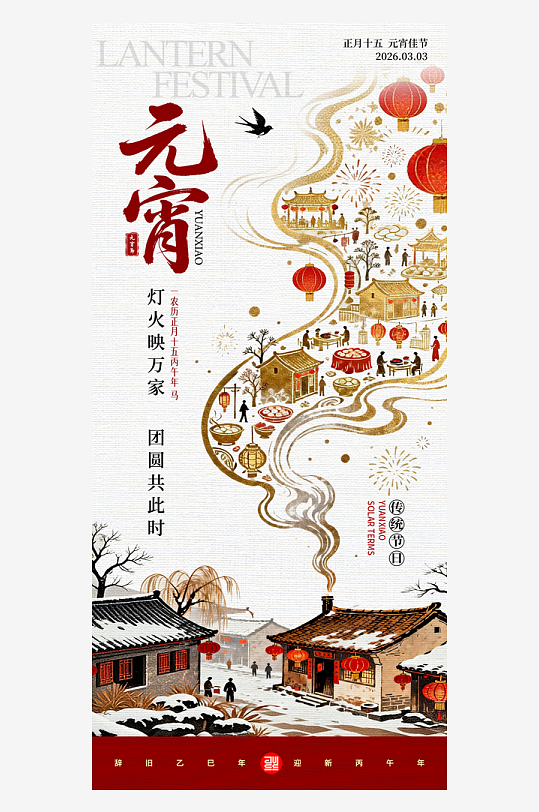 元宵节朋友圈宣传海报素材-众图网