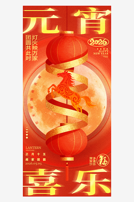 元宵节朋友圈宣传海报素材-众图网