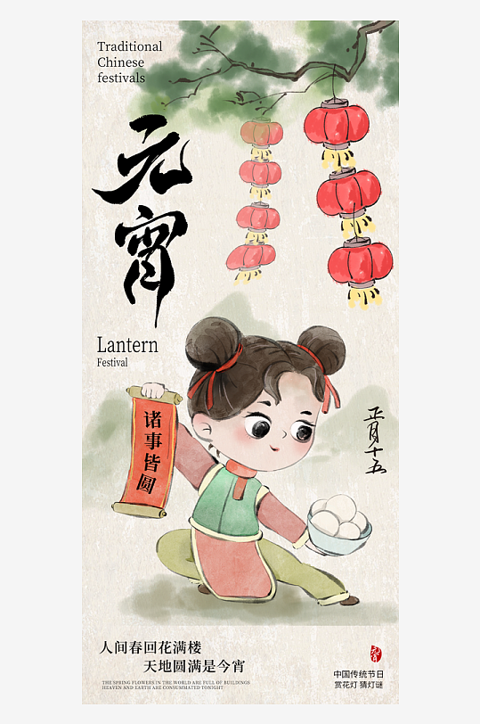 元宵节朋友圈海报模板素材-众图网