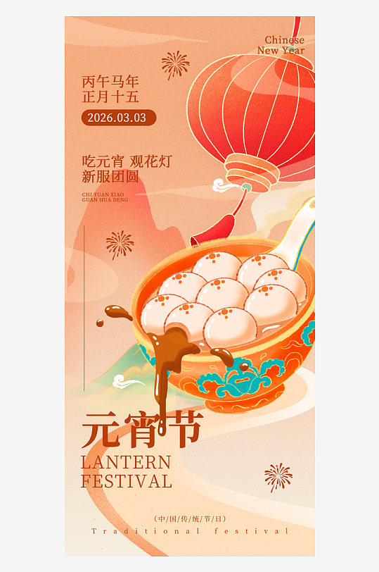 元宵节朋友圈海报模板素材-众图网