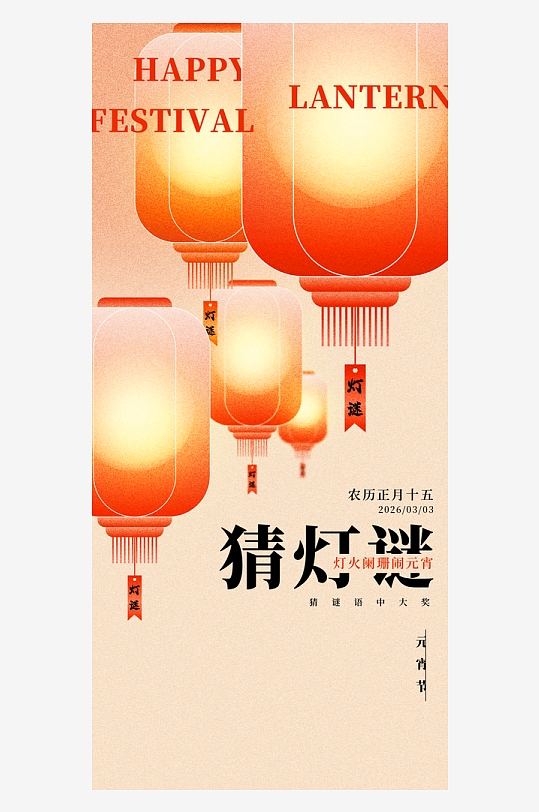 元宵节朋友圈海报模板素材-众图网